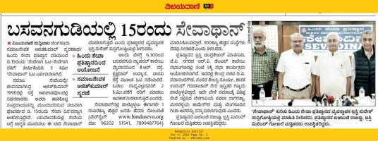 Vijayavani_09122019