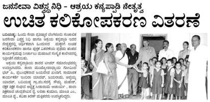 ಜನಸೇವಾ-ವಿಶ್ವಸ್ಥ-ನಿಧಿ-–-ಆಶ್ರಯ-ಕನ್ಯಪ್ಪಾಡಿ-ನೇತೃತ್ವ-Janaseva-Vishwaradha-Fund-Shelter-led-by-Kanyappadi